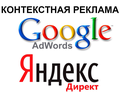 Настройка контекстной ффективной рекламы (РСЯ или поиск) Яндекс и Google