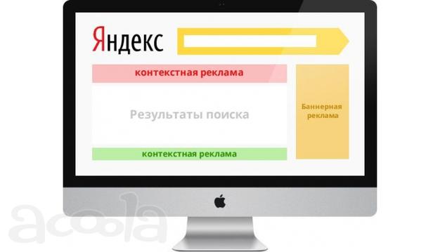 Настройке и ведению контекстной рекламы на Яндекс. Директ и Google Реклама